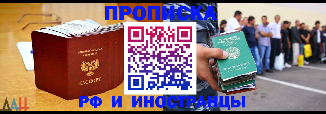 купить прописку в Сунже