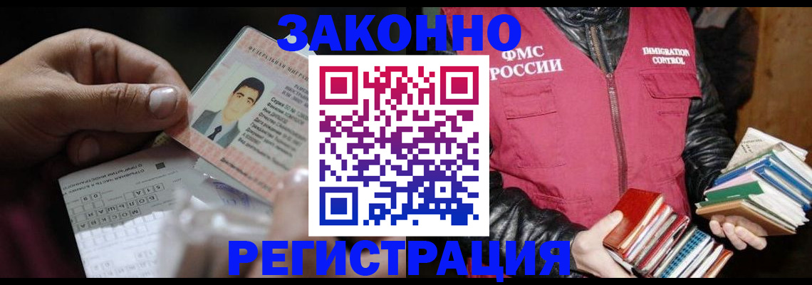 временная регистрация купить в Сунже